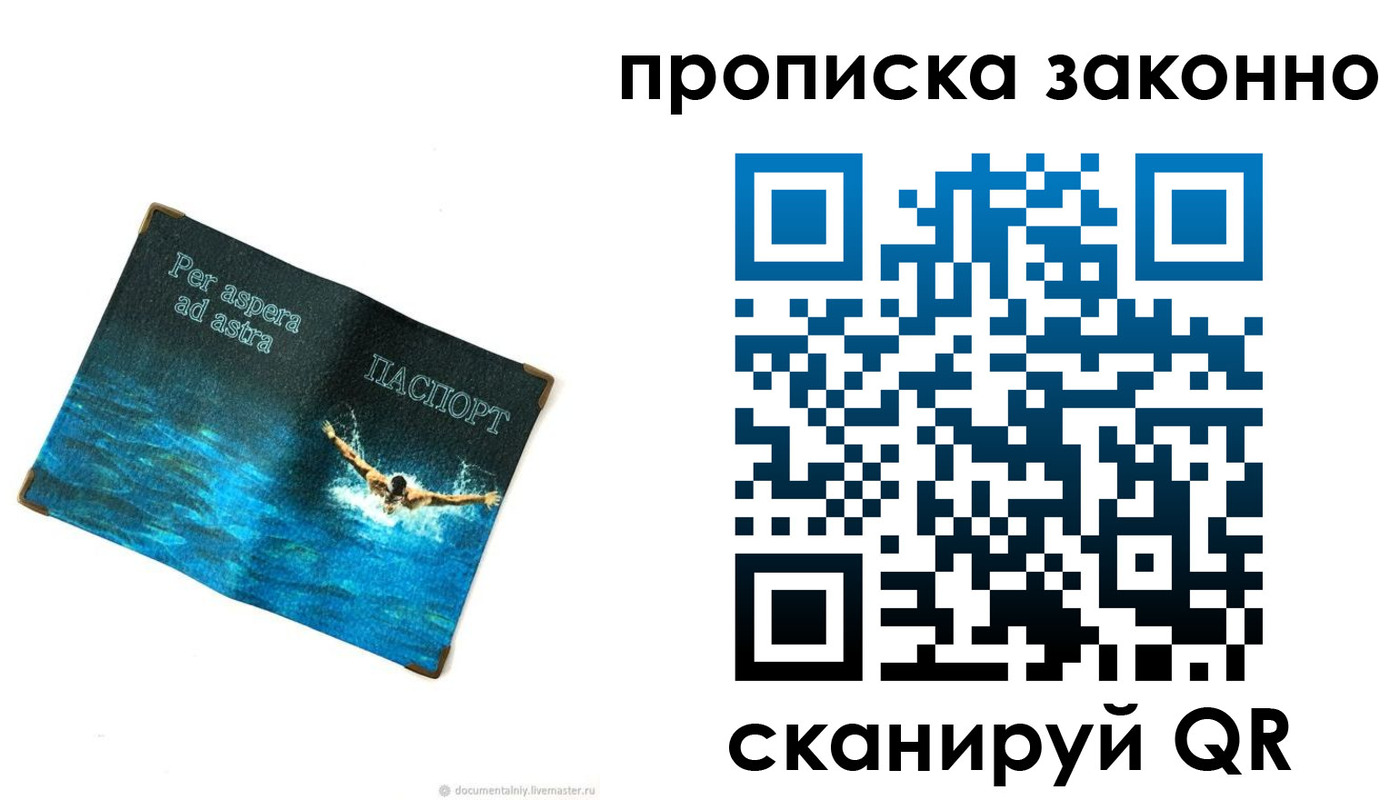 временная регистрация собственник в Тимашёвске