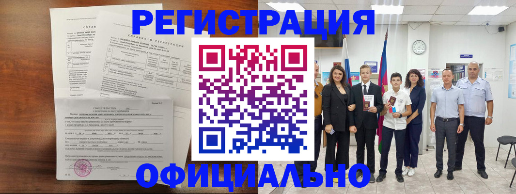 временная регистрация недорого в Тимашёвске