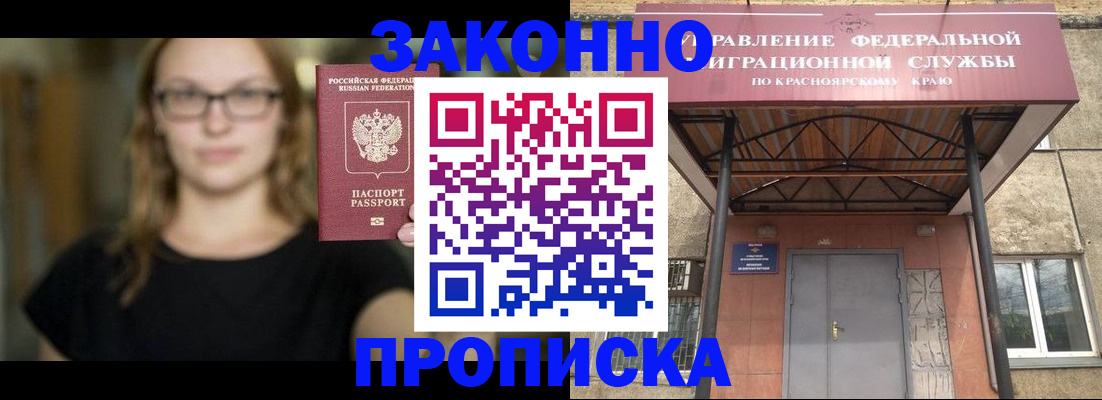 прописка законно в Тимашёвске