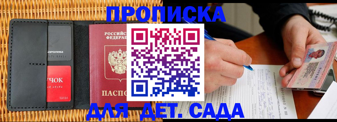 купить прописку в Тимашёвске